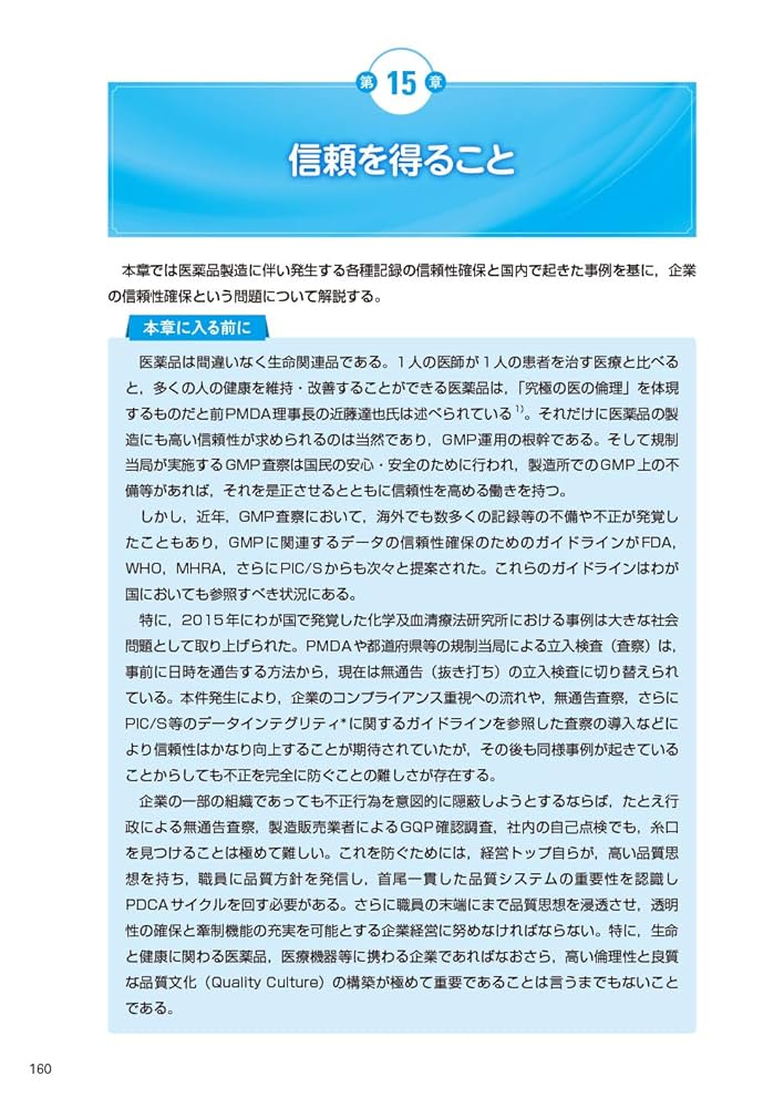 ＧＭＰ文書のつくりかた/薬事日報社/キャロル・デセイン（単行本） 28454_s.jpg